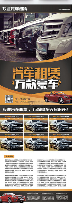 暢享駕趣，自由出行——XX汽車租賃，您的移動出行伙伴